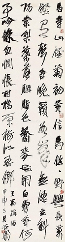 石开     2004年作 书法