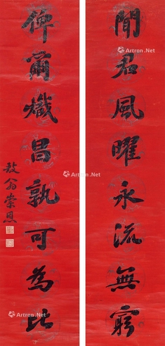 崇恩     书法对联