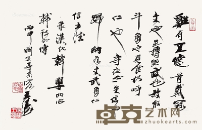 王涛 2016年作 书法 34×50cm