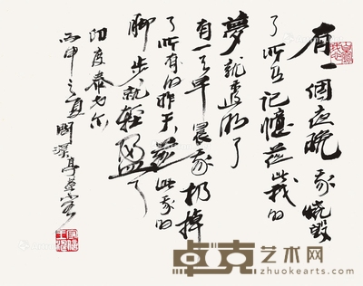 王涛 2016年作 书法 38×42cm