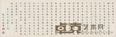 张充和     庚子（1960）年作 楷书《心经》 21×62.5cm