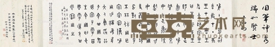 王福厂 壬午(1942)年作 篆书《临善鼎文》 26×106cm;引首26×22cm;跋26×22cm