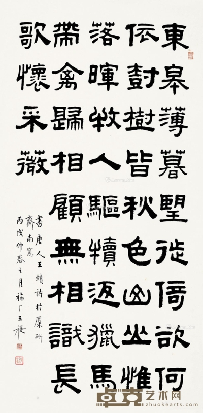 王福厂     丙戌（1946）年作 隶书王绩诗 131×64cm