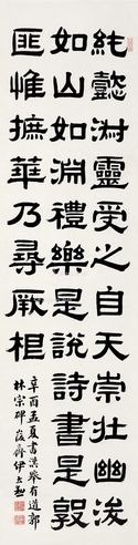 伊立勋     辛酉（1921）年作 隶书