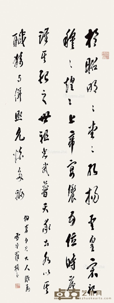 罗振玉 行书 119×45cm