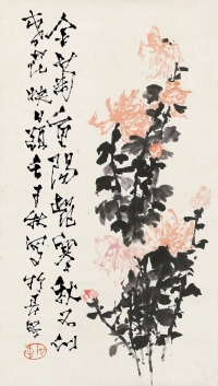 石鲁     壬子（1972）年作 重阳金菊艳