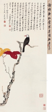 谢稚柳     癸未（1943）年作 红叶寒雀图