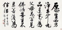 陈佩秋     甲申（2004）年作 行书七言诗