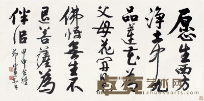 陈佩秋     甲申（2004）年作 行书七言诗 66×133cm