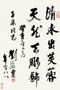 刘海粟     癸亥（1983）年作 行书