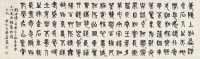 吴昌硕     庚辰（1880）年作 篆书古诗二首