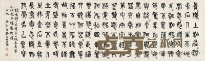 吴昌硕     庚辰（1880）年作 篆书古诗二首 20×67cm