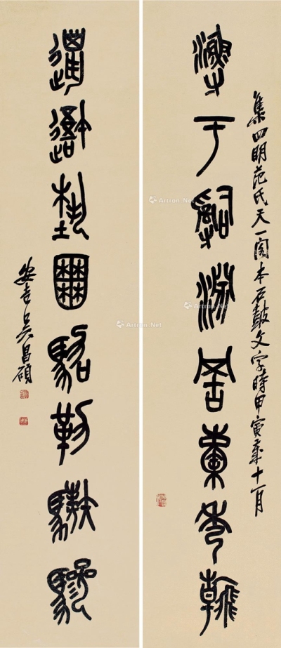 吴昌硕     甲寅（1914）年作 篆书八言联