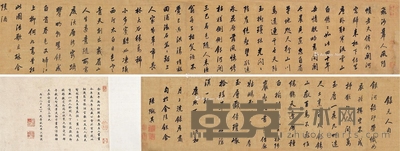 陆陇其 丁卯(1687)年作 行书七言诗 画心26×263cm;题跋29×33cm