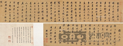 陆陇其     丁卯（1687）年作 行书七言诗 画心26×263cm；题跋29×33cm