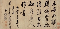 曹鸿勋     庚寅（1890）年作 行书