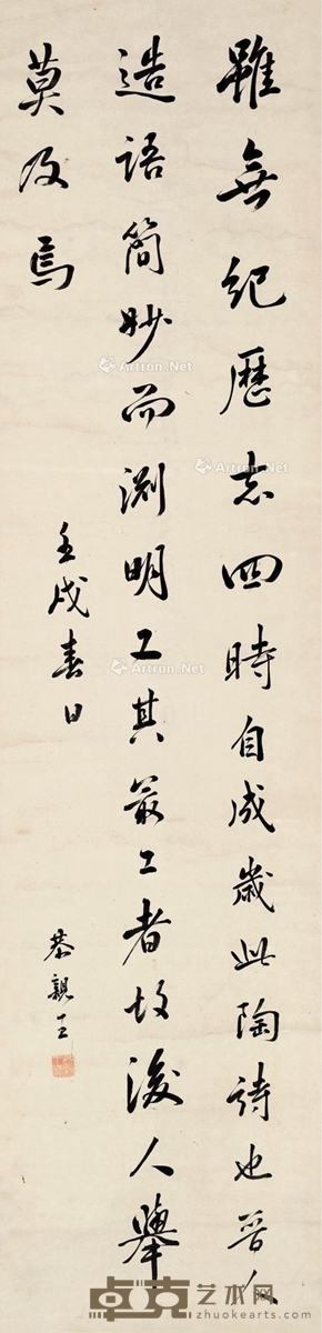 恭亲王     壬戌（1862年 书法 133.5×32cm