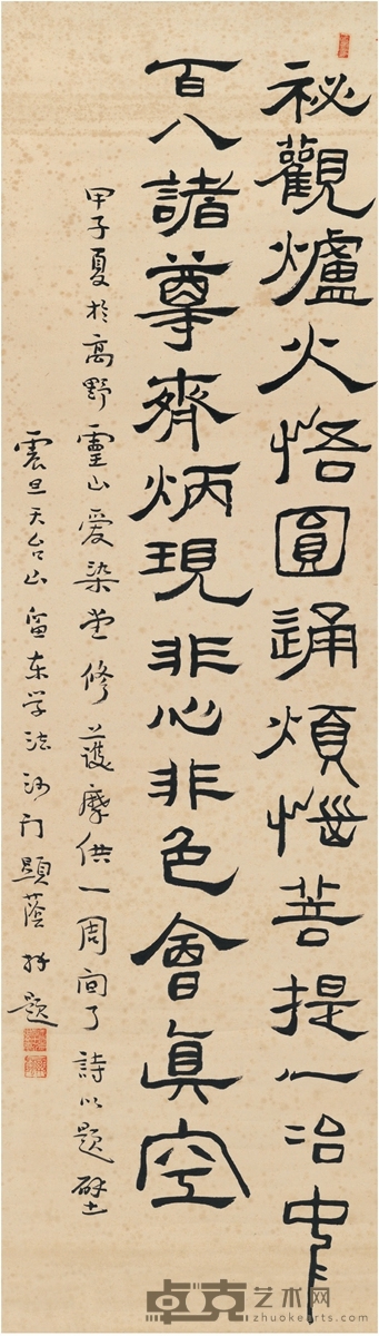 1924年作 隶书七言诗 立轴 纸本 141×40cm