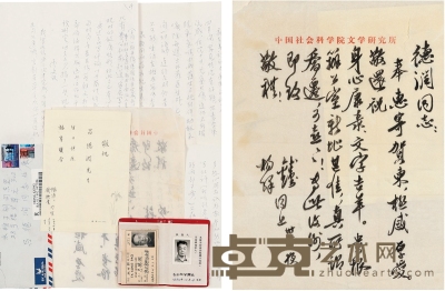 钱钟书、杨绛夫妇致吕德润信札二通 27.5×20.5cm×4；19×26cm；12.5×17.5cm