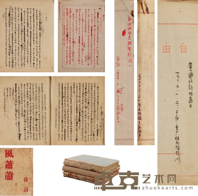 1943至1944年作　 徐吁 畅销长篇小说《风萧萧》完整原稿及未刊写作笔记 16.5×13cm×3（册）