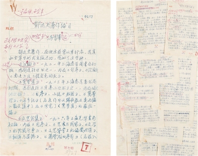 1958年作 冯雪峰 有关郁达夫文稿二种