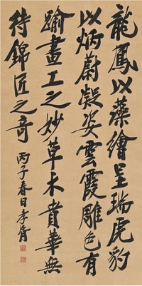 1936年作 行书节录文心雕龙 立轴 纸本