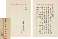 1936年作 蔡元培 致叶恭绰有关柏林中国美术展览会的信札