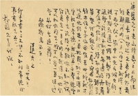1938年5月29日作 郁达夫 致刘开渠重要信札