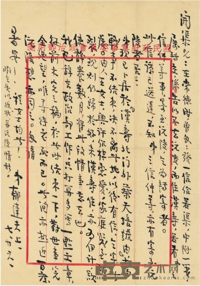 1938年7月26日作 郁达夫 致刘开渠重要信札 31×21.5cm