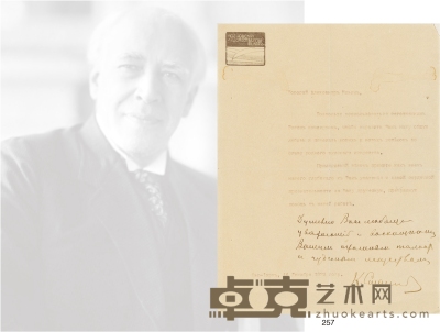 1923年12月16日作 斯坦尼斯拉夫斯基 致作曲家西洛蒂亲笔信 28.5×22cm