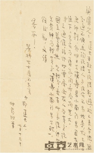 1938年7月19日作 郁达夫 致刘开渠重要信札 27×16.5cm