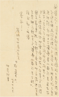 1938年7月19日作 郁达夫 致刘开渠重要信札