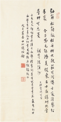 1948年作 张伯驹 为卞孝萱母亲作《娱亲雅言》原稿
