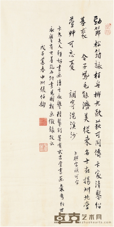 1948年作 张伯驹 为卞孝萱母亲作《娱亲雅言》原稿 63.5×32cm