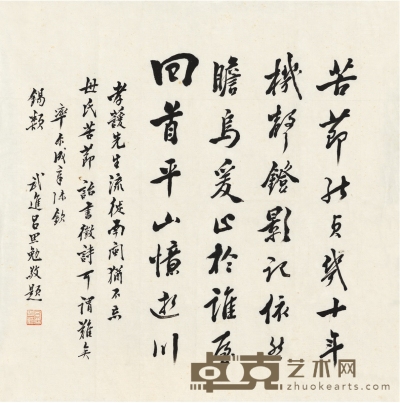 吕思勉 为卞孝萱母亲作《娱亲雅言》原稿 33.5×33cm