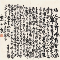 1948年作 熊十力 为卞孝萱母亲作《娱亲雅言》原稿