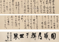 1895年作 致明治天皇有关李鸿章《马关条约》换约当日之重要呈文 手卷 纸本