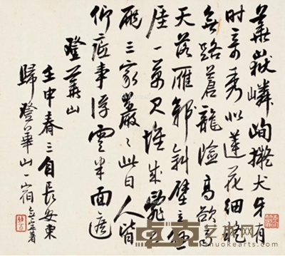 1932年作 行书 登华山诗 镜片 纸本 29×26cm