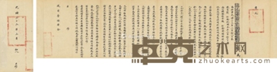 1907年作 端方 等 为严防孙中山发动江浙起义之移文 95×24cm；24×13cm