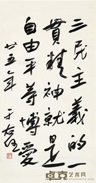1936年作 行书 录孙中山句 画心 纸本 84×43cm