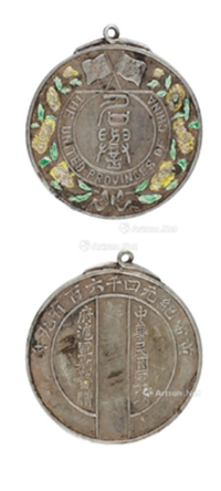 1911年作 陈其美 中华民国军政府1911年颁沪军都督纪念章