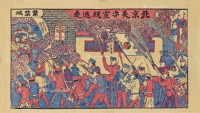 1911年作 1911年革命派“北京失守宣统逃走”宣传画 画心 纸本