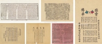 1910、1911、1920年作 辛亥年间宣传布告、文书六种