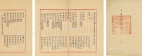 1912年作 锡金军政分府民国元（1912）年军费文献