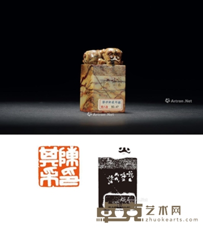 1946年作 刘源沂 刻陈其采寿山石自用印 3.7×3.7×6.3cm
