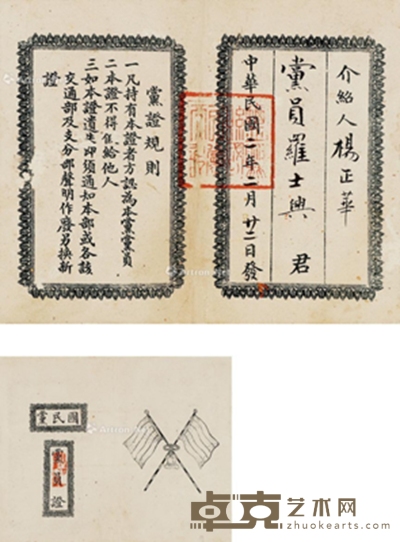 1913年作 民国二年中国国民党党员证 13.5×11cm