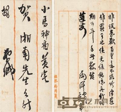 蔡锷 致贺培桐有关密谋南下反袁称帝的重要信札 镜片 纸本 29.5×26cm