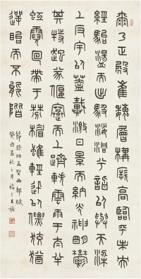 1933年作 篆书  节录西都赋 立轴 纸本