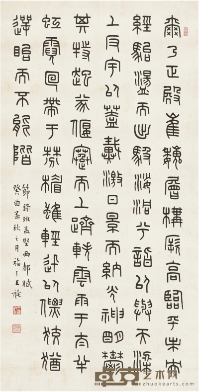 1933年作 篆书  节录西都赋 立轴 纸本 129×65.5cm