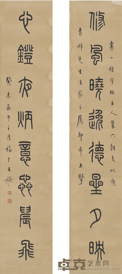 1943年作 篆书  八言联 镜片 纸本 127.5×25cm×2